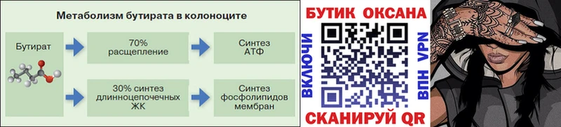 БУТИРАТ 99%  купить закладку  Сосновоборск 